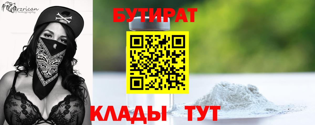 Кинель  БУТИРАТ буратино  Вход с VPN 