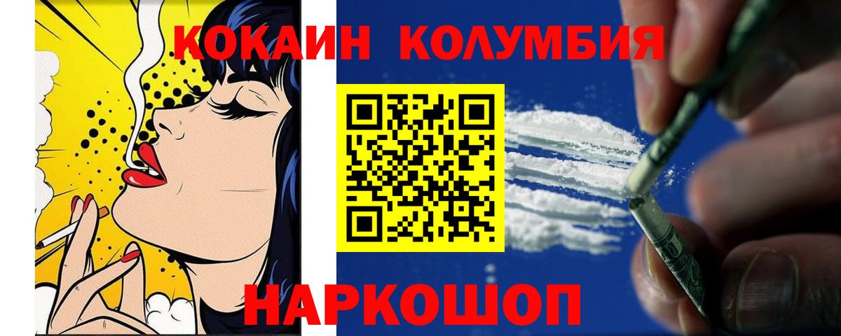 КОКАИН Columbia Кинель