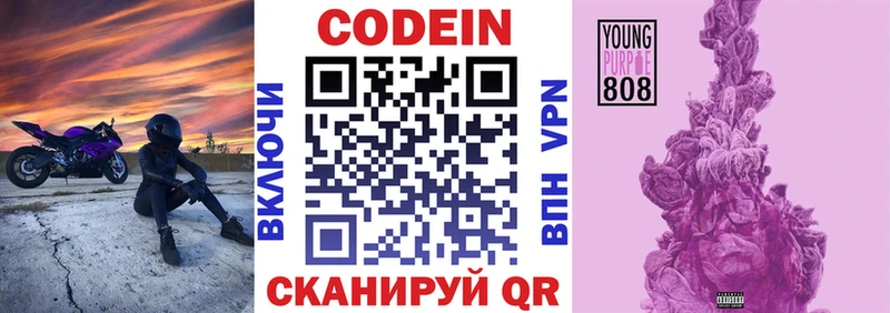 Кодеин Purple Drank Кинель