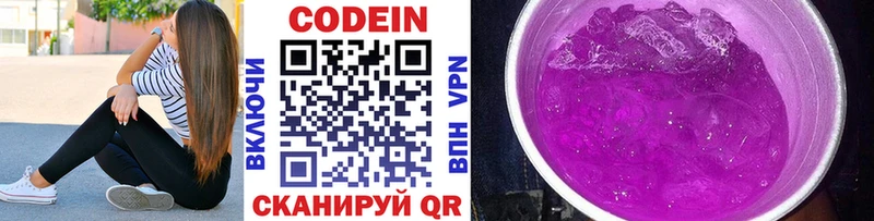 Кодеиновый сироп Lean напиток Lean (лин)  OMG ТОР  Кинель 