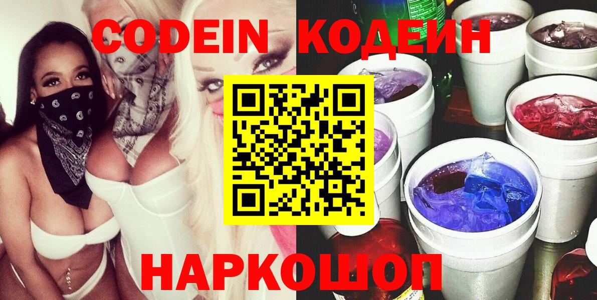 Кодеин Purple Drank  Кодеин Purple Drank  Кинель  Вход с VPN 