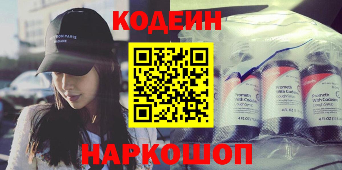 Кодеиновый сироп Lean Purple Drank Кинель