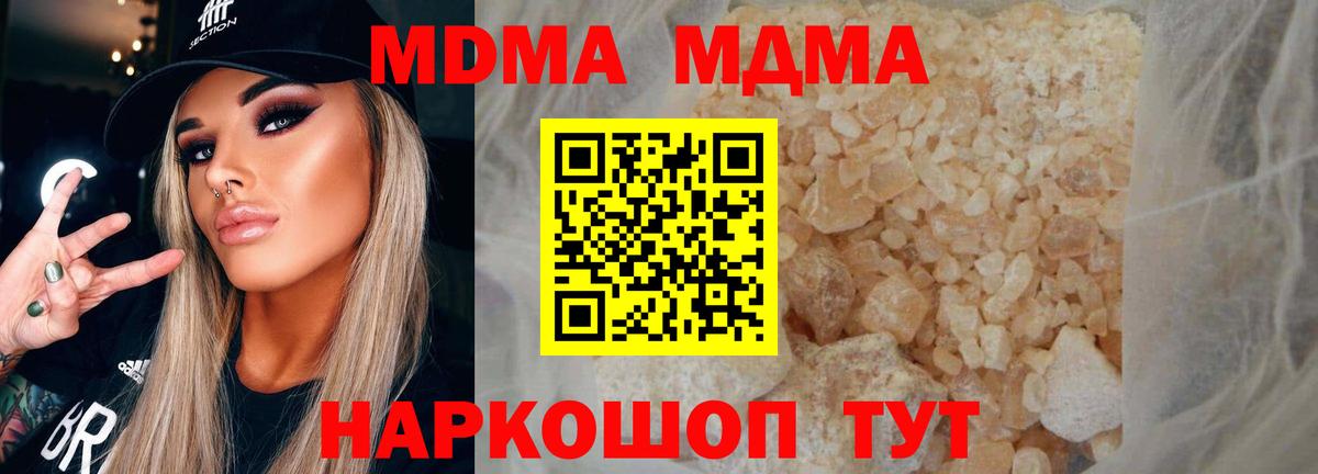 МДМА VHQ  Вход с VPN  MDMA молли  МДМА  Кинель 
