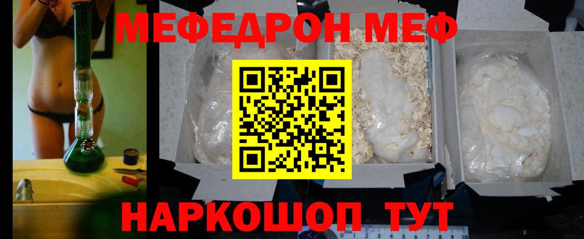 Мефедрон  Кинель  Меф 4 MMC  Мефедрон кристаллы  МЯУ-МЯУ 