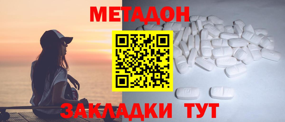Метадон methadone  Вход с VPN  Кинель 