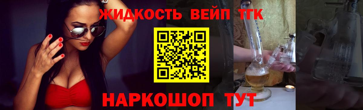 Дистиллят ТГК жижа  Кинель 